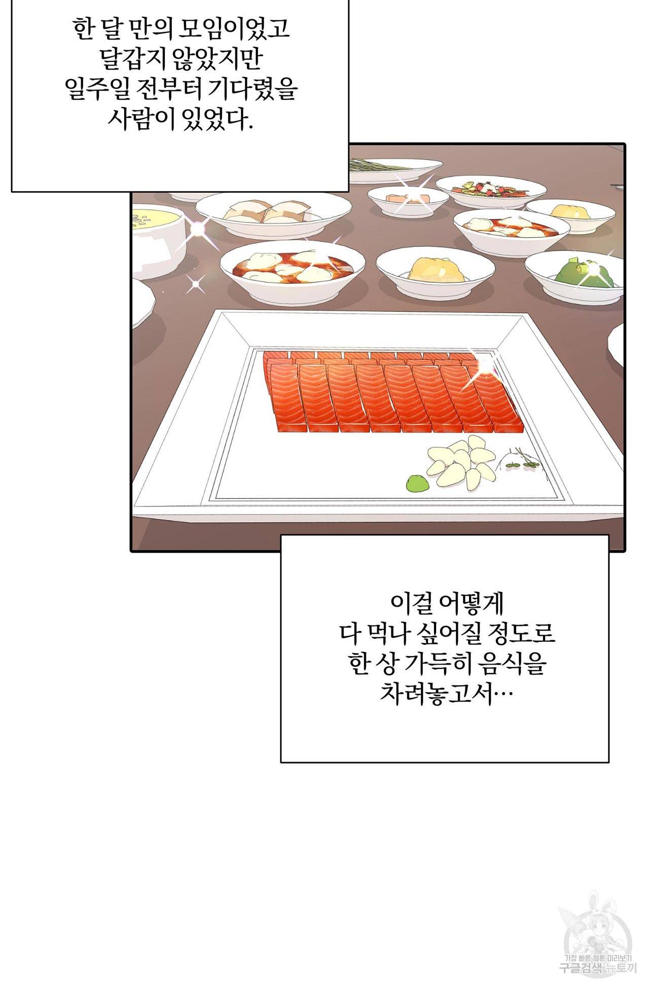 상사가 나를 덕질한다 56화 75