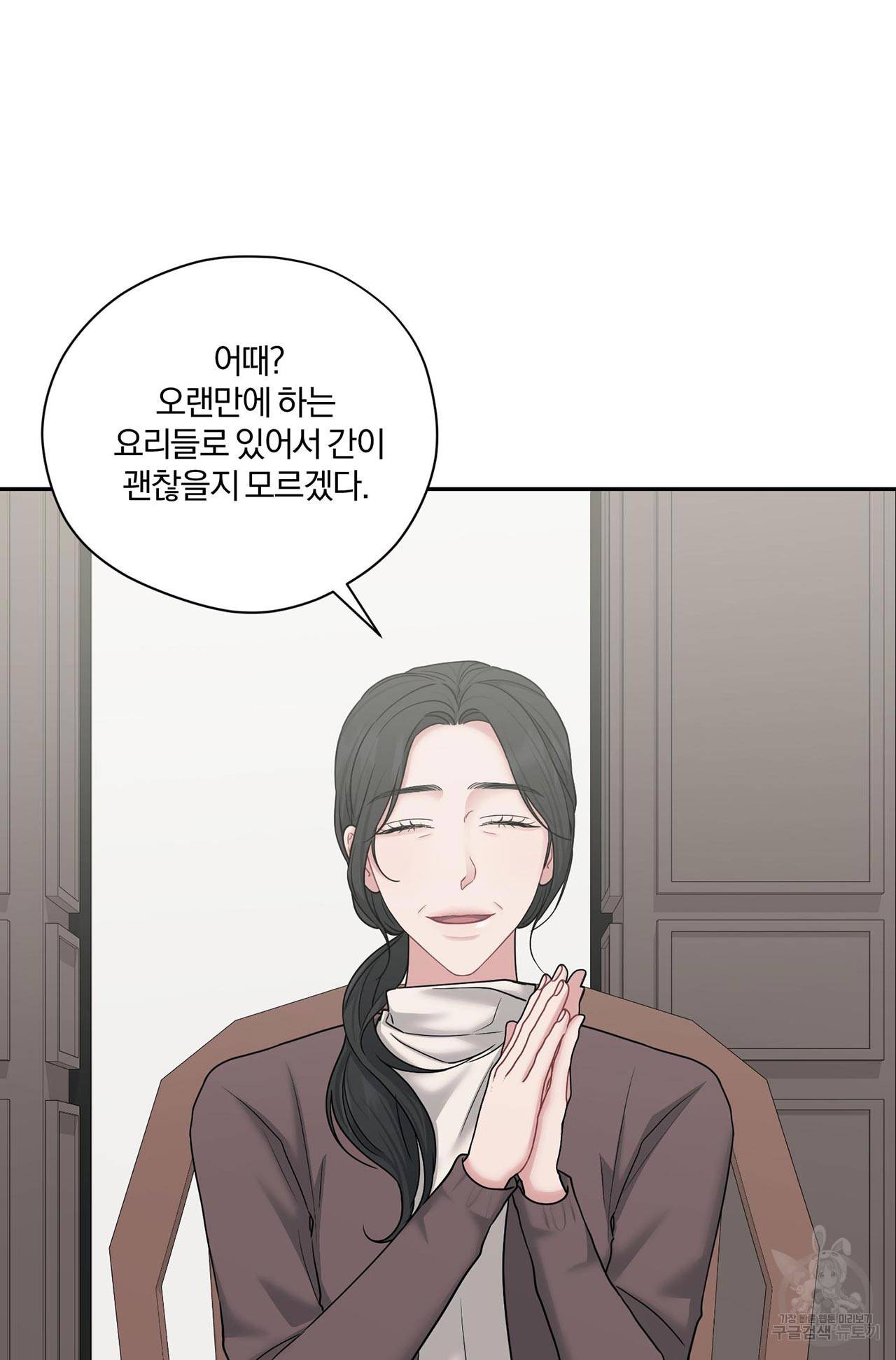 상사가 나를 덕질한다 56화 76