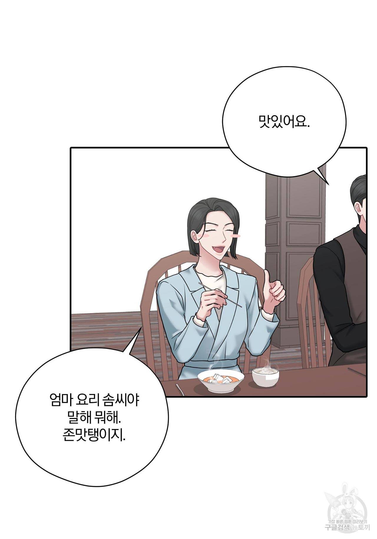 상사가 나를 덕질한다 56화 79
