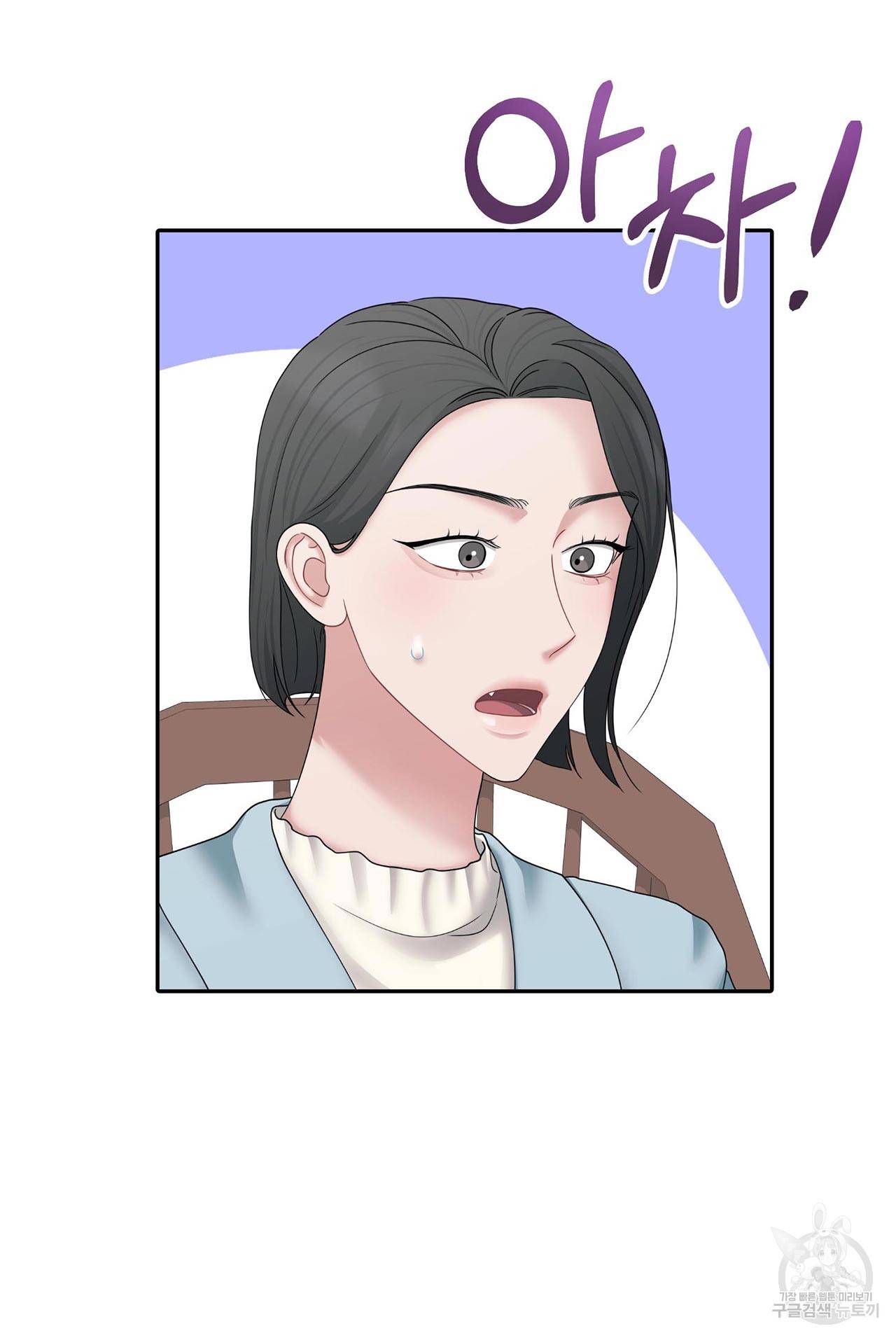 상사가 나를 덕질한다 56화 80