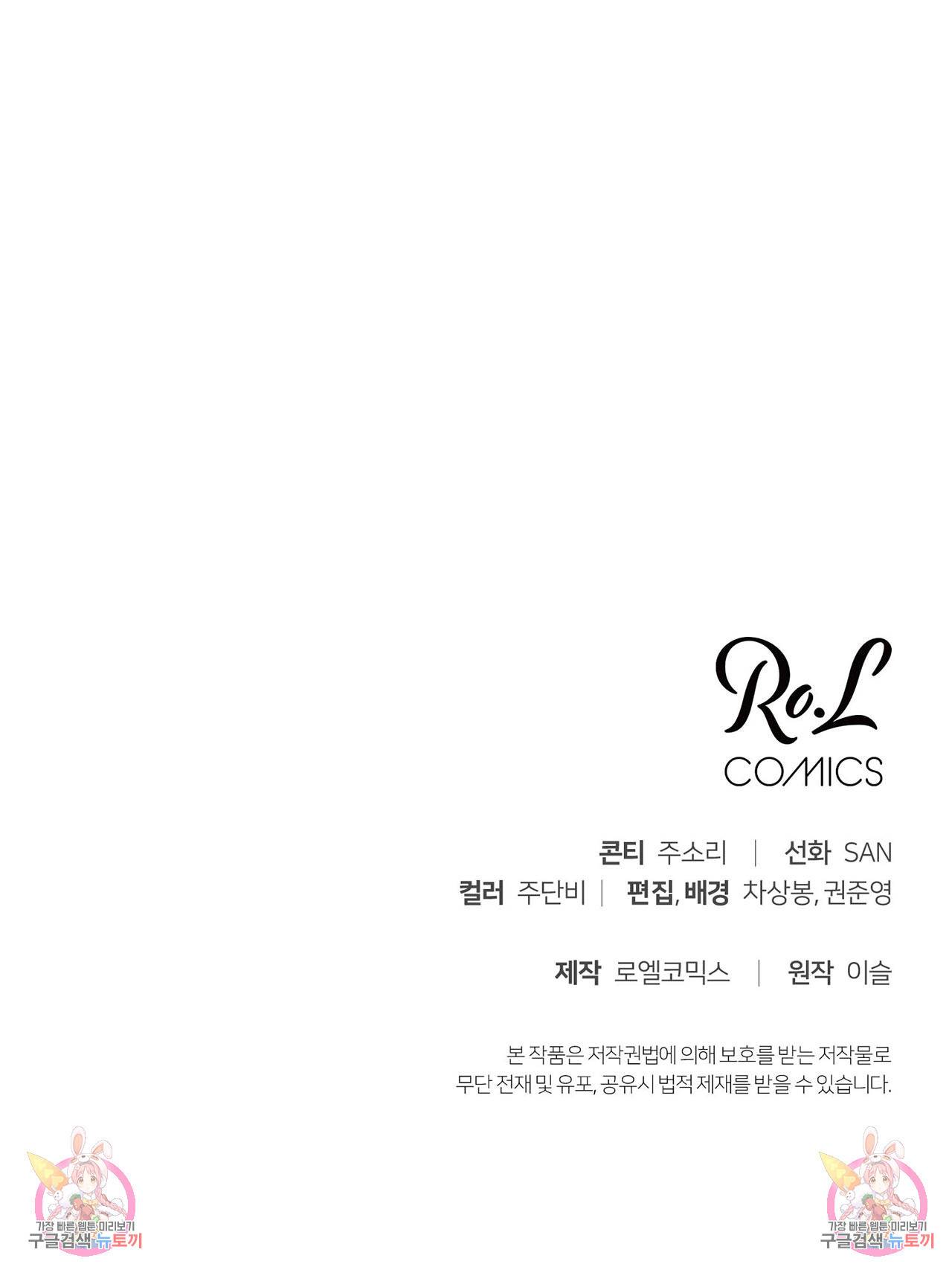 상사가 나를 덕질한다 56화 86