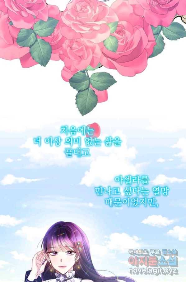 파멸의 공주님 73화 5
