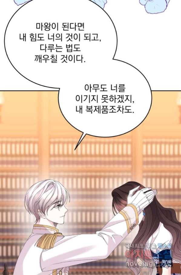 파멸의 공주님 73화 8