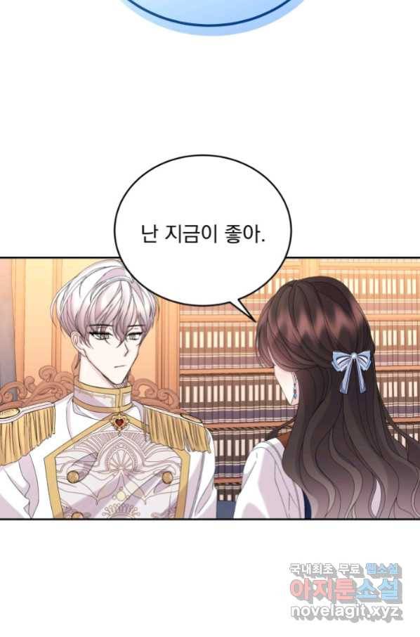 파멸의 공주님 73화 10