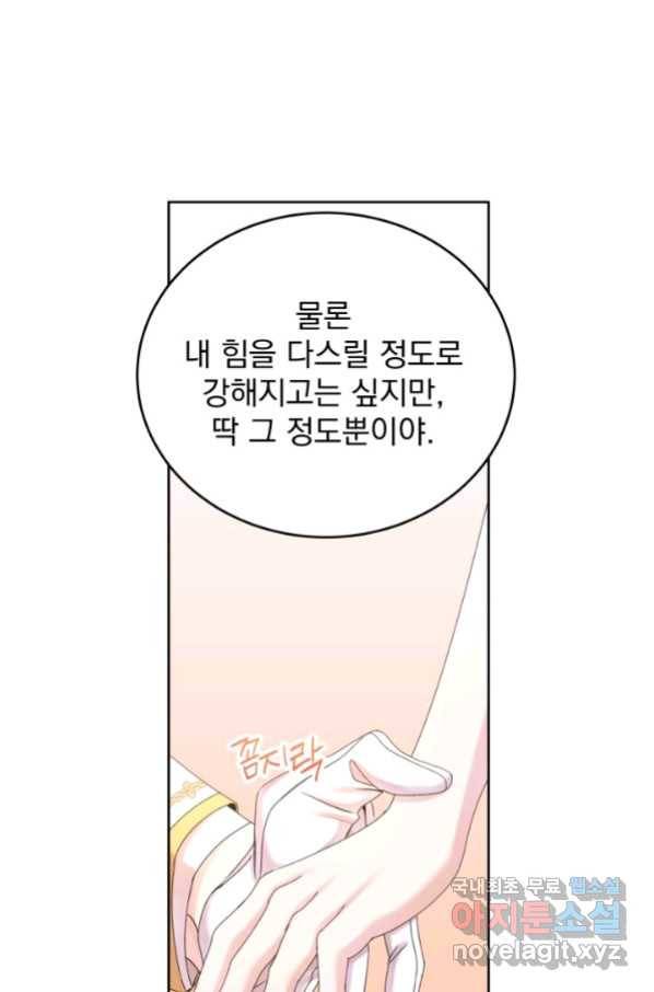 파멸의 공주님 73화 11