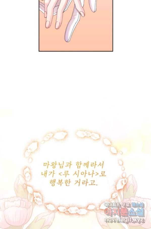파멸의 공주님 73화 12