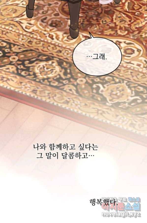 파멸의 공주님 73화 17