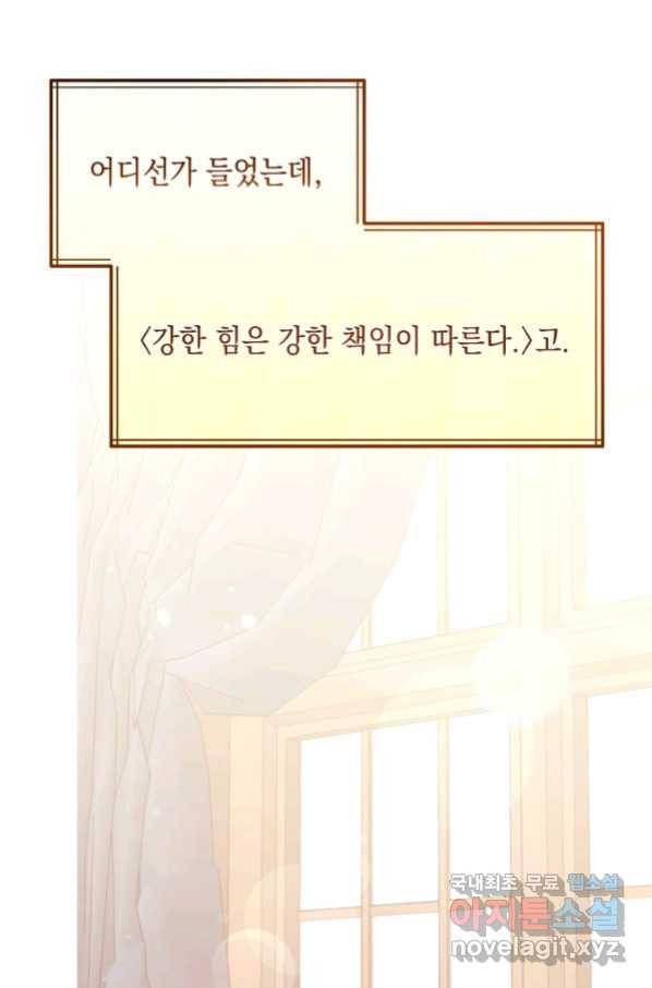 파멸의 공주님 73화 19