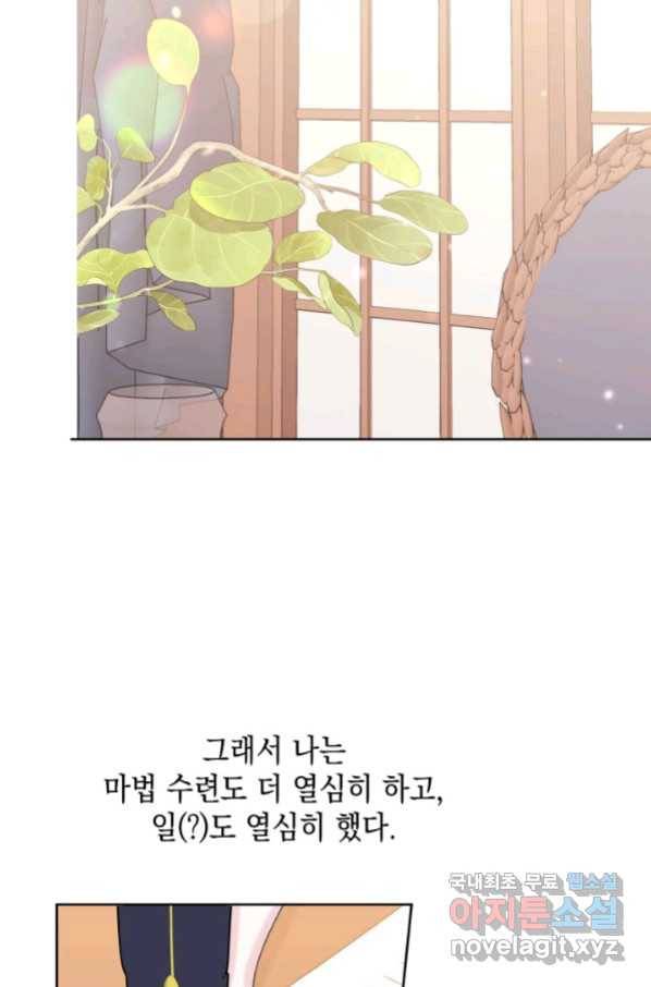 파멸의 공주님 73화 20
