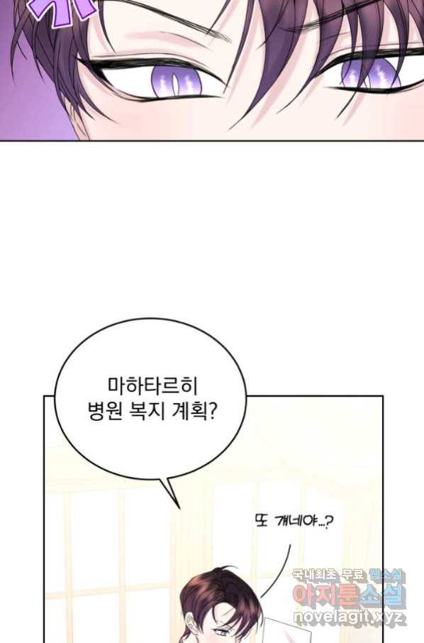 파멸의 공주님 73화 23