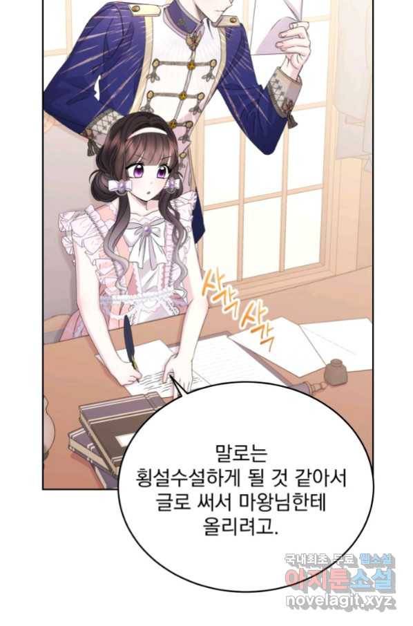 파멸의 공주님 73화 24