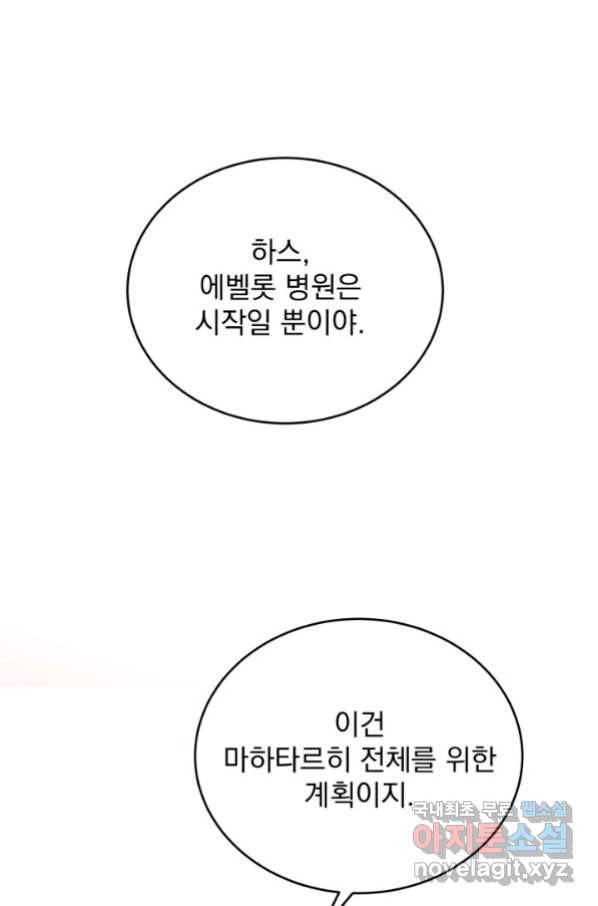 파멸의 공주님 73화 25