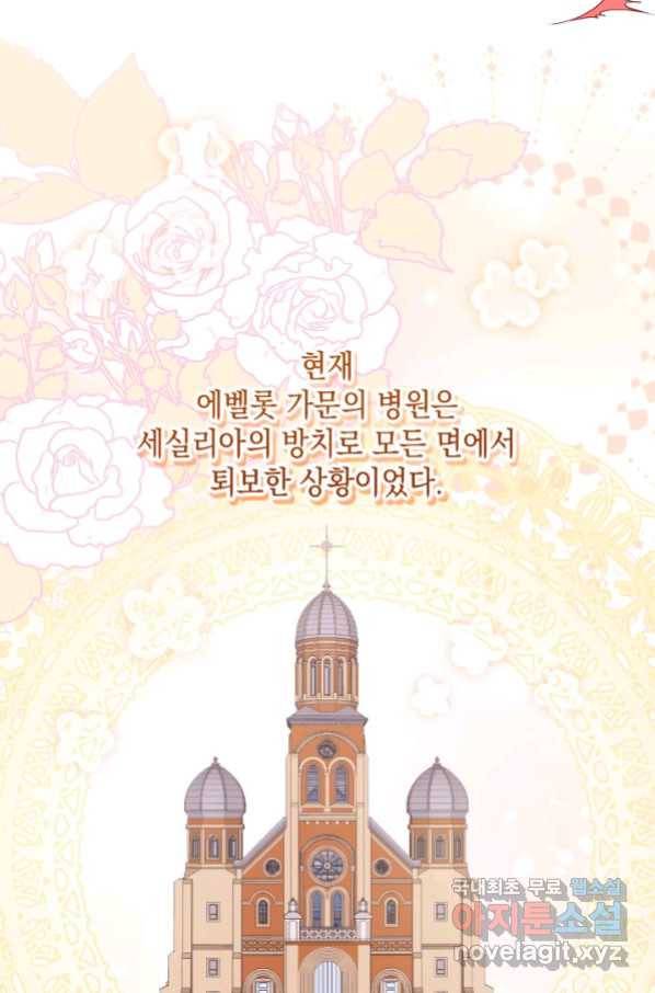 파멸의 공주님 73화 27