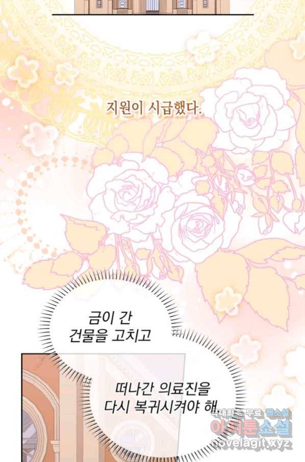 파멸의 공주님 73화 28