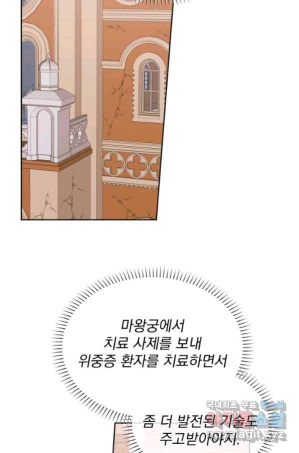 파멸의 공주님 73화 29