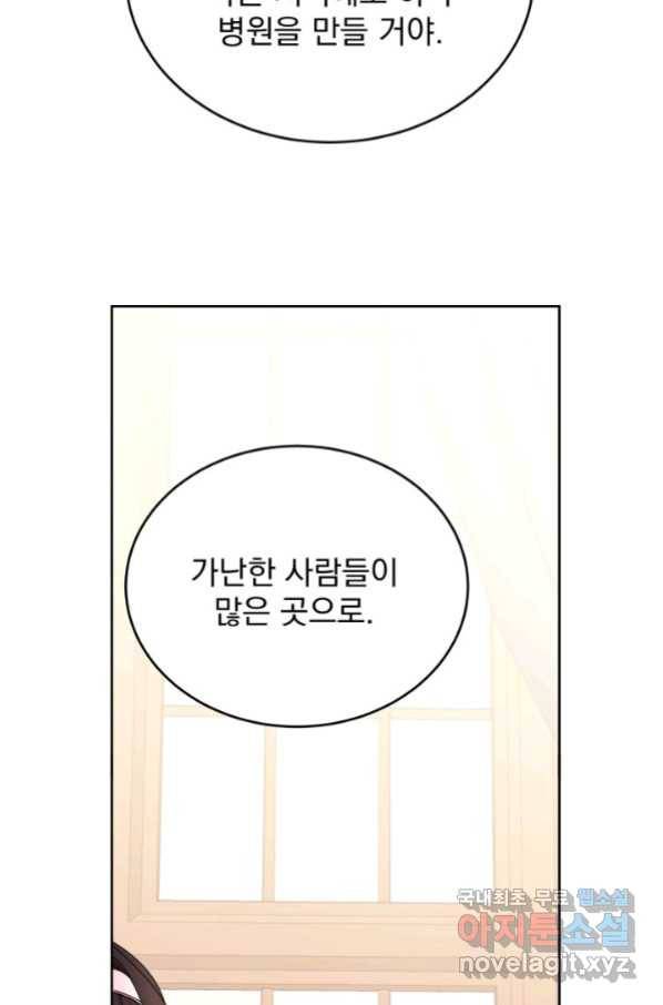 파멸의 공주님 73화 31