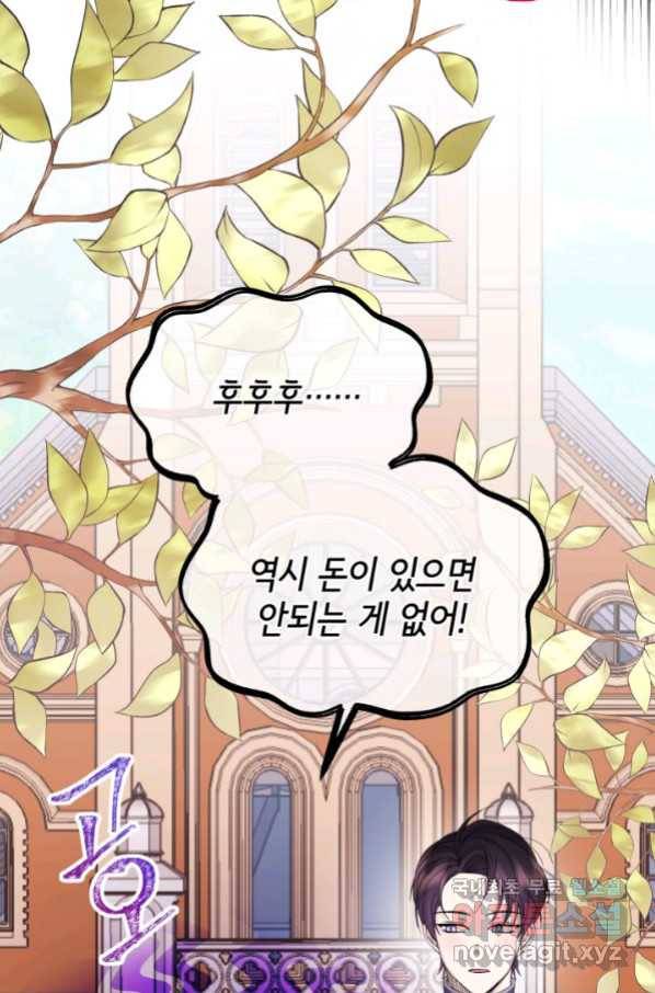파멸의 공주님 73화 38