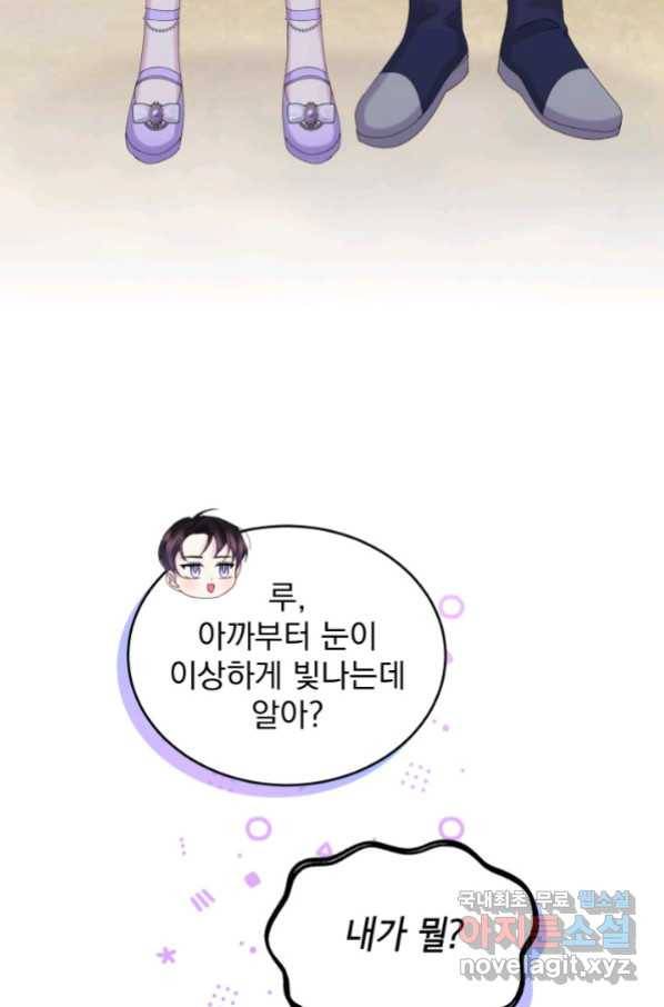 파멸의 공주님 73화 40