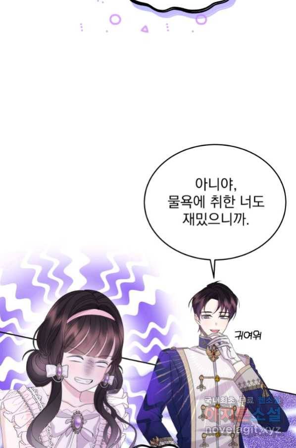 파멸의 공주님 73화 41