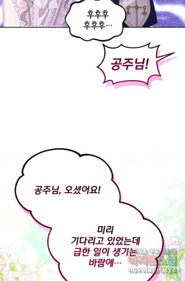 파멸의 공주님 73화 42