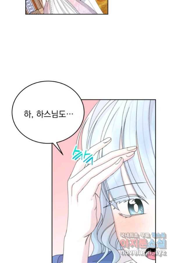 파멸의 공주님 73화 45
