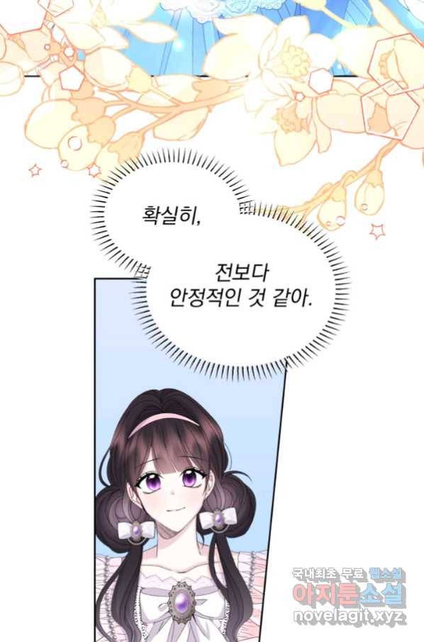 파멸의 공주님 73화 50