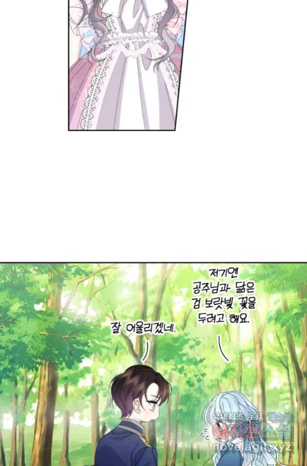 파멸의 공주님 73화 51