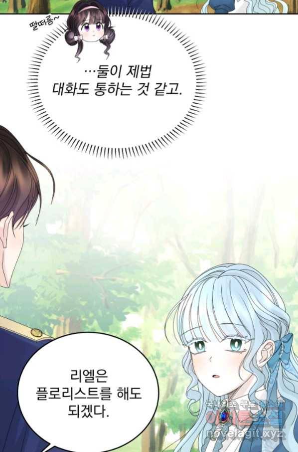 파멸의 공주님 73화 52