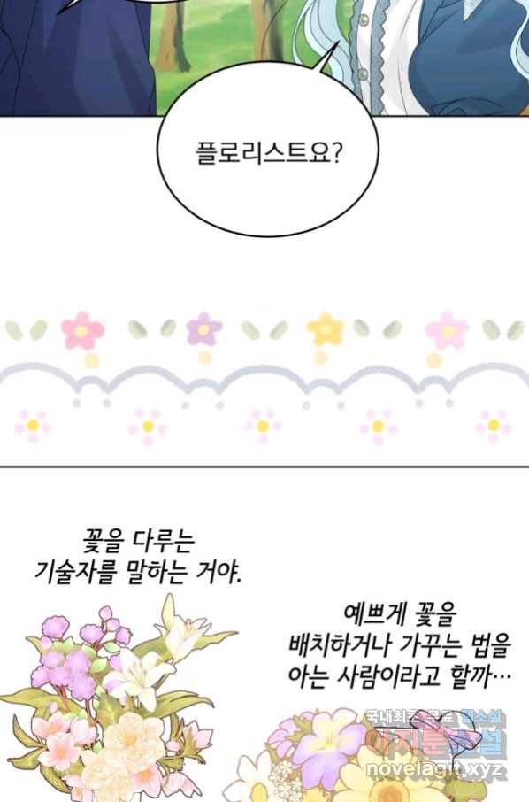 파멸의 공주님 73화 53