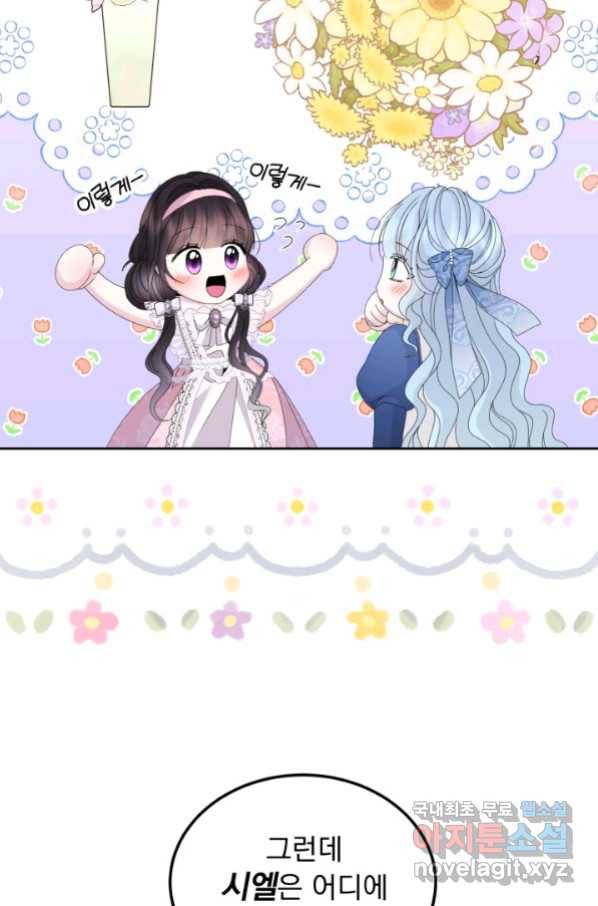 파멸의 공주님 73화 54
