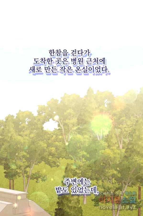 파멸의 공주님 73화 57