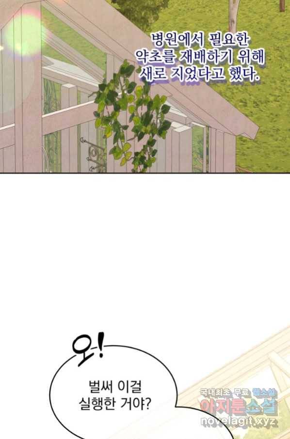 파멸의 공주님 73화 58