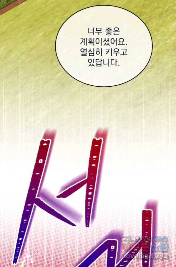 파멸의 공주님 73화 60