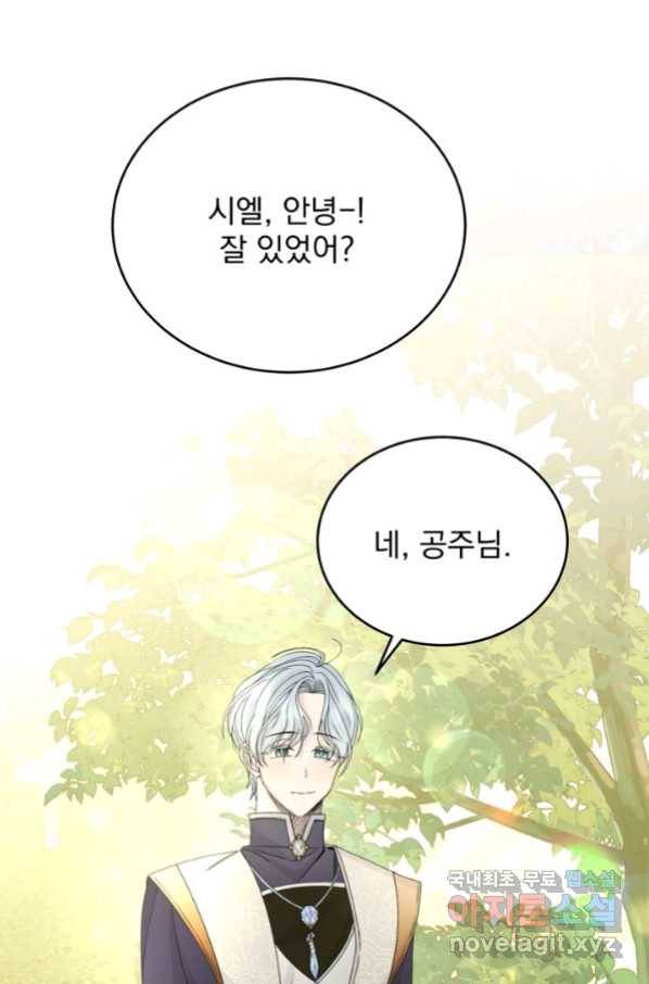 파멸의 공주님 73화 64