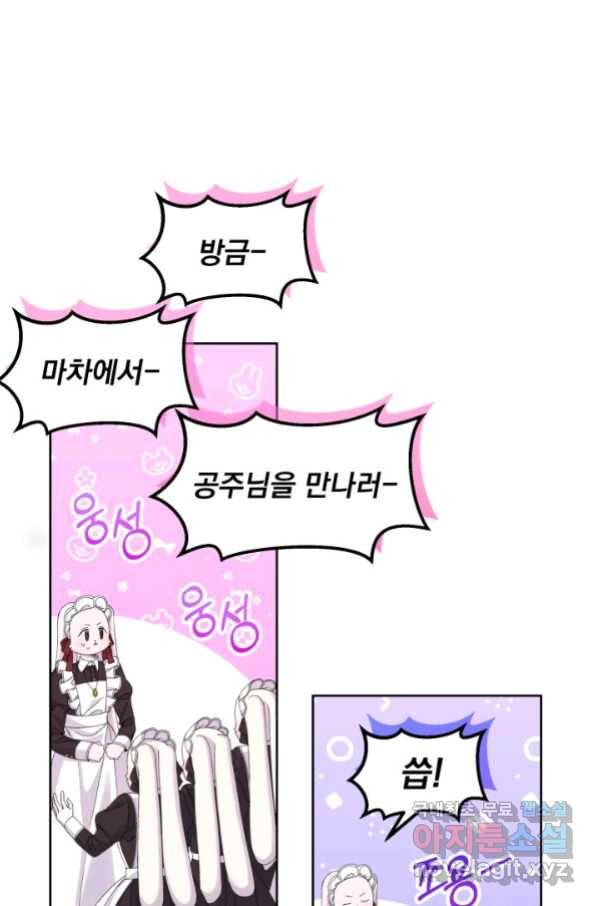 파멸의 공주님 73화 70