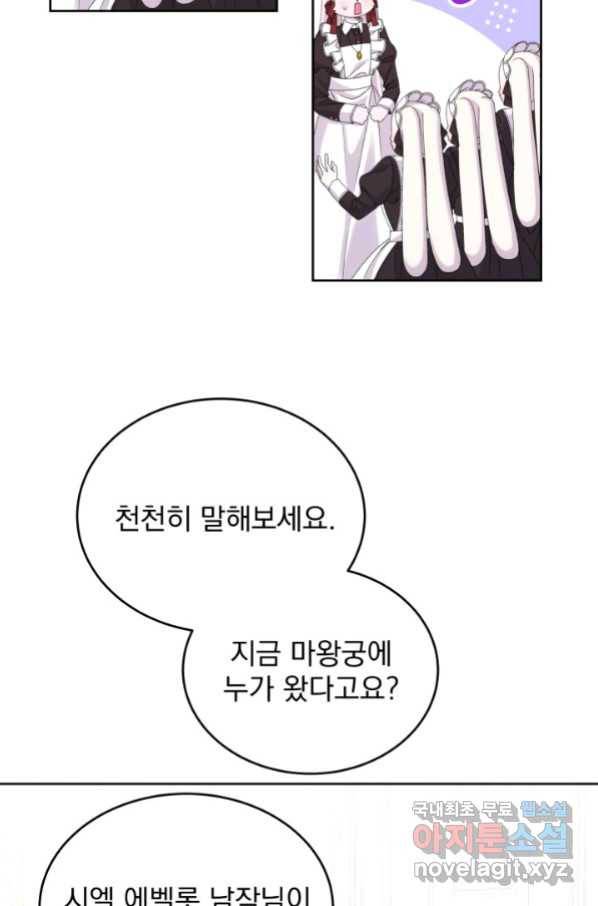 파멸의 공주님 73화 71