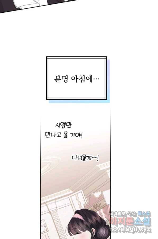 파멸의 공주님 73화 73