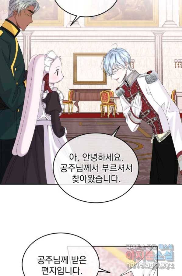 파멸의 공주님 73화 78