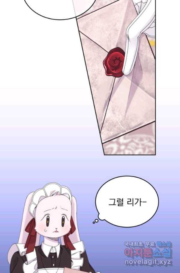 파멸의 공주님 73화 79