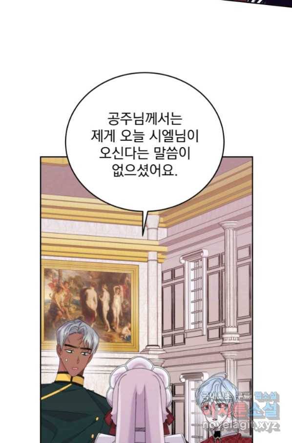 파멸의 공주님 73화 81