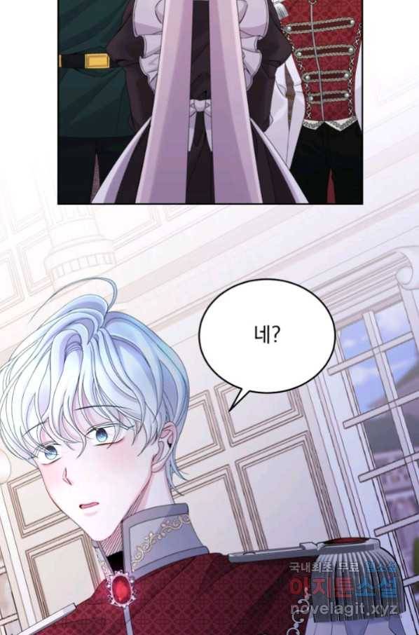 파멸의 공주님 73화 82