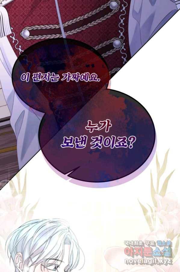 파멸의 공주님 73화 83