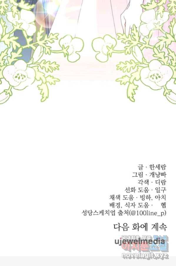 파멸의 공주님 73화 85