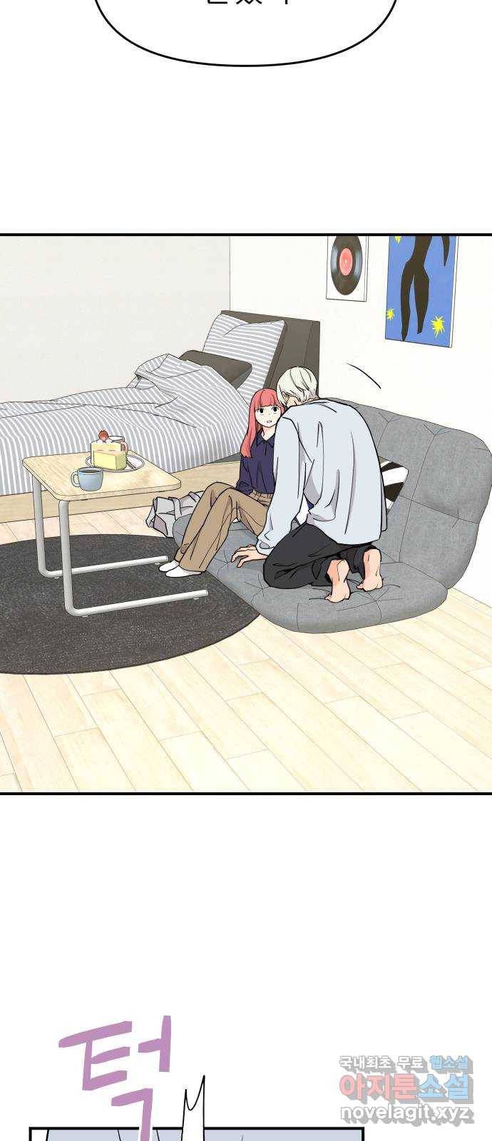 그녀석 정복기 66화 2