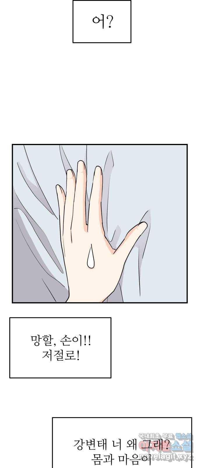 그녀석 정복기 66화 5