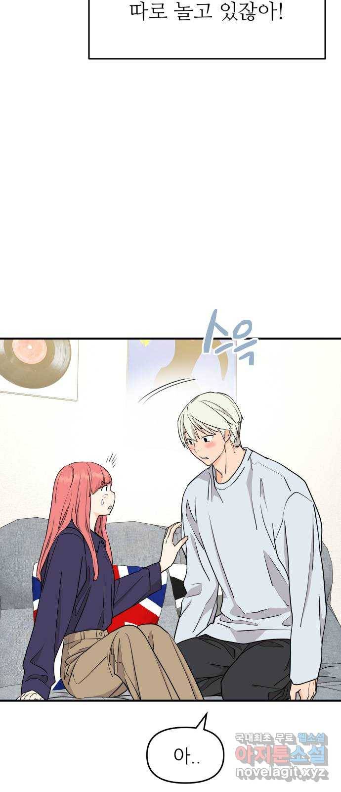그녀석 정복기 66화 6