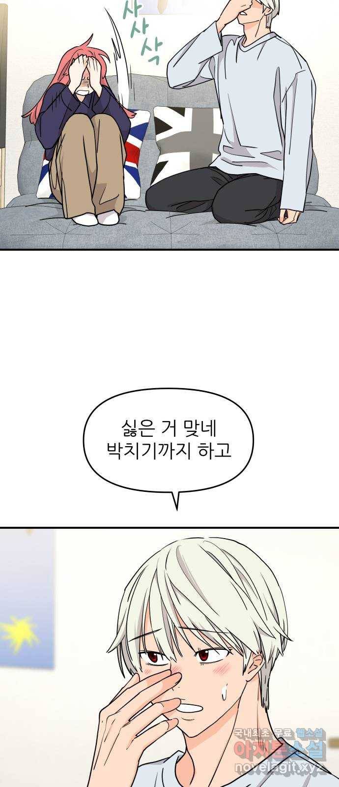그녀석 정복기 66화 10