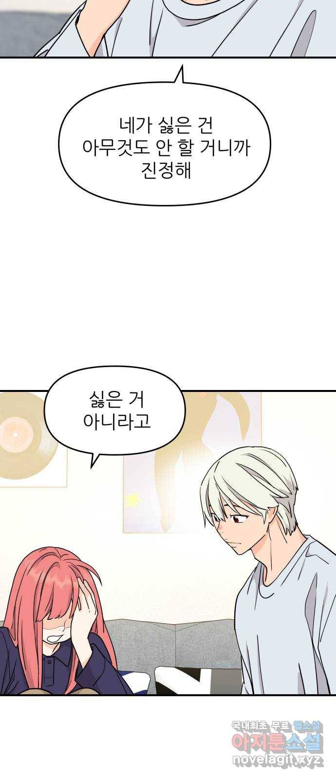 그녀석 정복기 66화 11