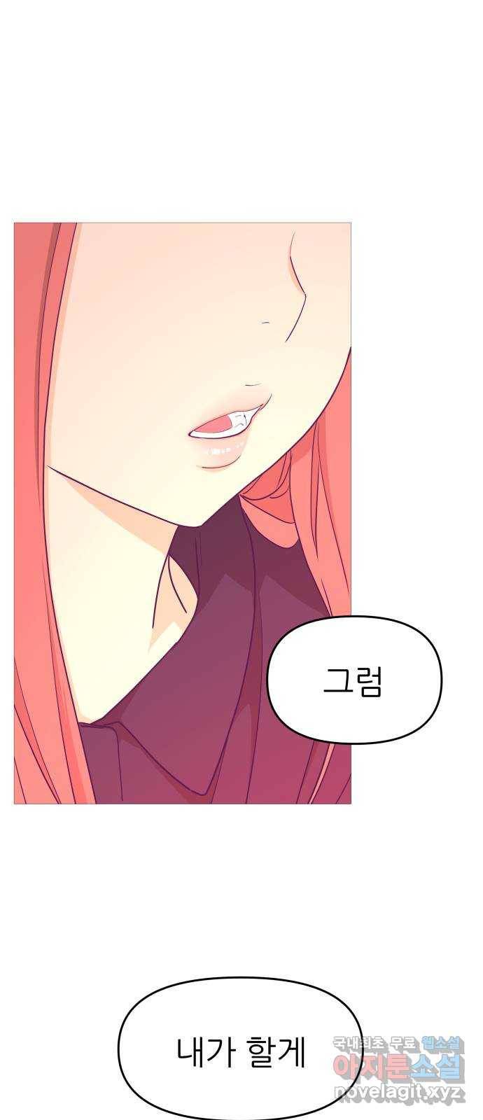 그녀석 정복기 66화 12