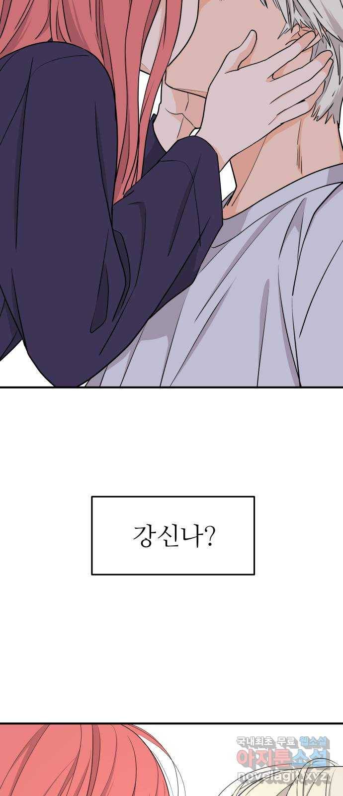 그녀석 정복기 66화 15